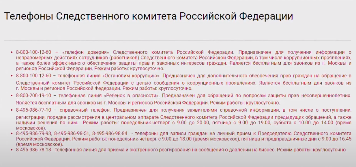 Звонки мошенников из Следственного комитета. Мошенники звонят из Следственного комитета. Звонят мошенники под видом Следственного комитета. Мошенники звонят и представляются что из Следственного комитета.