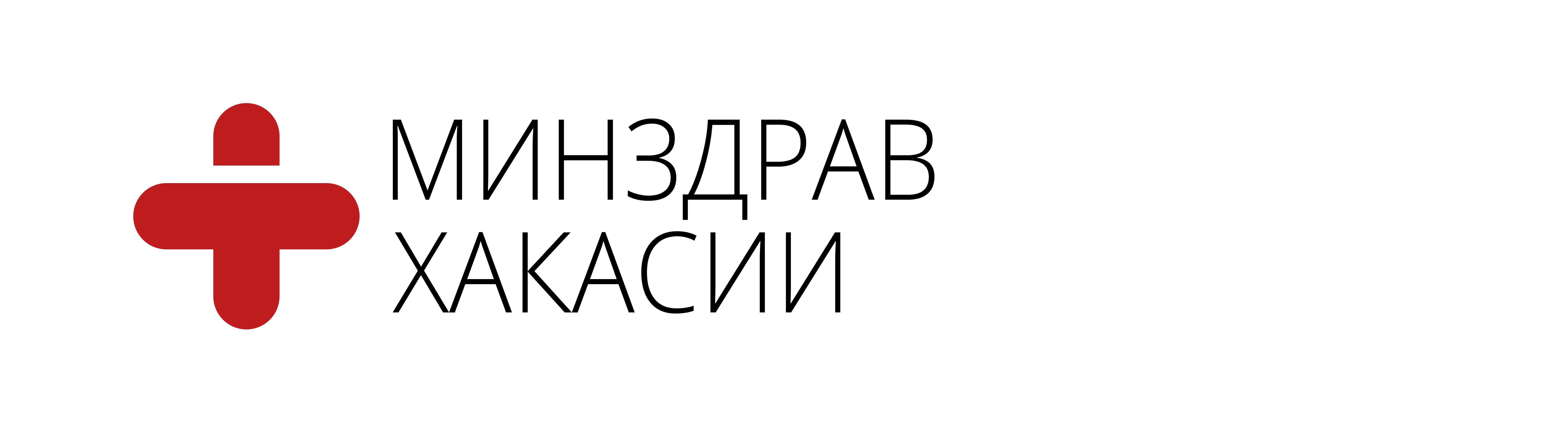Рмиац. Министр здравоохранения Республики Хакасия. Минздрав Хакасии. Здравоохранению Хакасии эмблема.