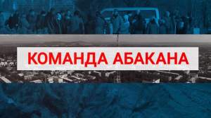 Команда Абакана: ветеран СВО Игорь Мамонтов — чтобы мир был здесь дома, нам нужно быть на Донбассе