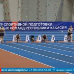 Сильнейшие легкоатлеты Хакасии собрались в Абакане