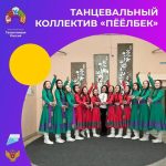 Танцевальный коллектив из Хакасии — финалист Всероссийского конкурса «Талантливая Россия»