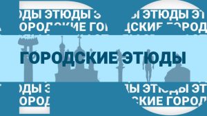 Городские этюды: Виктория Колтунова — «Танец развивает ребенка духовно и физически»