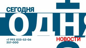 Абакан 24 // Новости (30.05.2025)