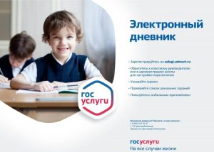 Проверить электронный дневник родители Хакасии смогут теперь только через Госуслуги
