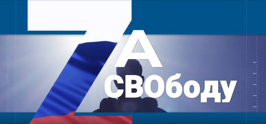 Za СВОбоду: вернуться к мирной жизни и найти дело своей жизни