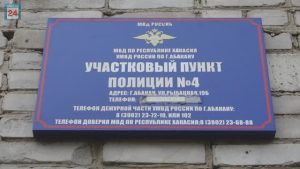 Участковый пункт полиции в абаканском «Заречье» капитально ремонтируется