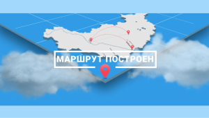 Маршрут построен: голос Чалпана — экскурсия без границ