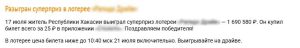 Более 1,6 млн.рублей выиграл в лотерею житель Хакасии