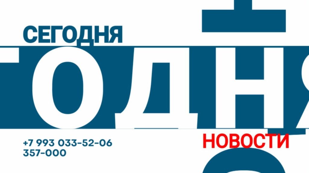 Абакан 24 // Новости (19.11.2025)