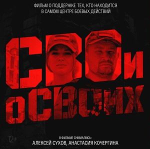 Депутат Верховного Совета Хакасии Анастасия Кочергина снялась в фильме о музыкантах в зоне СВО