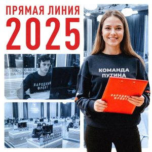 Жители Хакасии могут обратиться на прямую линию с Владимиром Путиным