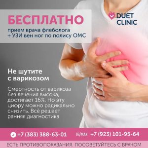Бесплатно и эксклюзивно для жителей Абакана и всего региона! Бесплатный прием врачей флебологов по ОМС!