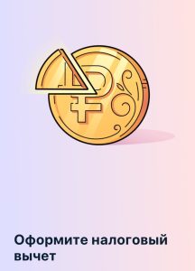 Налоговый вычет оформить через Госуслуги могут жители Хакасии