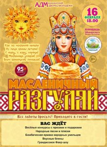 С блинами и хороводами: жилой район «Северный» зовёт абаканцев провожать зиму