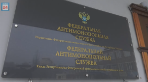 От продуктов до госзакупок: штрафов на 27 млн.руб. оформили антимонопольщики Хакасии