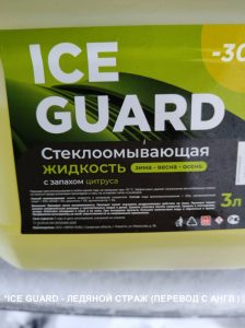 Может вызывать острые отравления со смертельным исходом: об опасной стеклоомывайке предупреждают эпидемиологи Хакасии