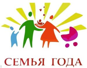 Жители Хакасии могут претендовать на звание семьи года