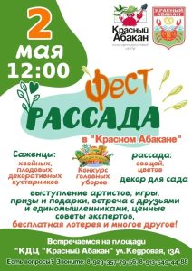 Красный Абакан зовет на фестиваль садоводов